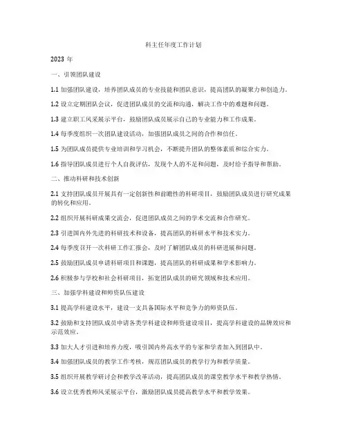 科主任年度工作计划