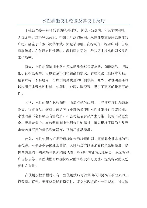 水性油墨使用范围及其使用技巧