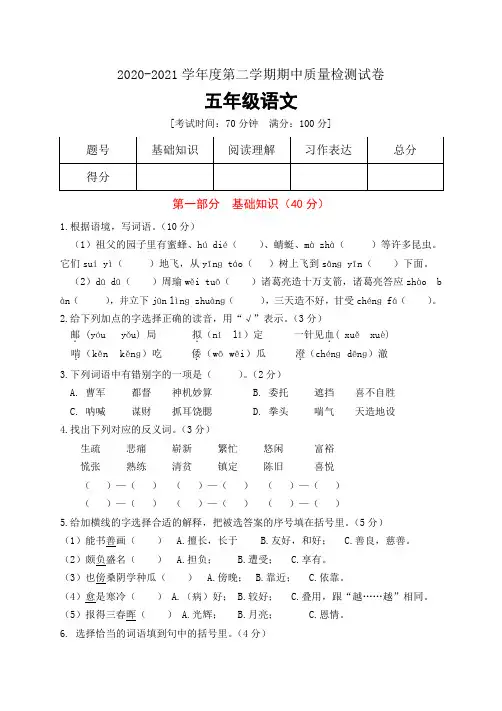 五年级语文下册期中测试(A卷)(有答案)-部编版