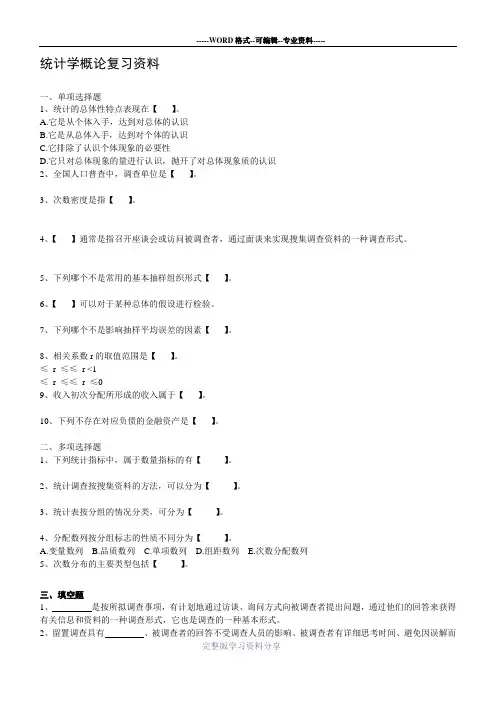 统计学概论复习资料