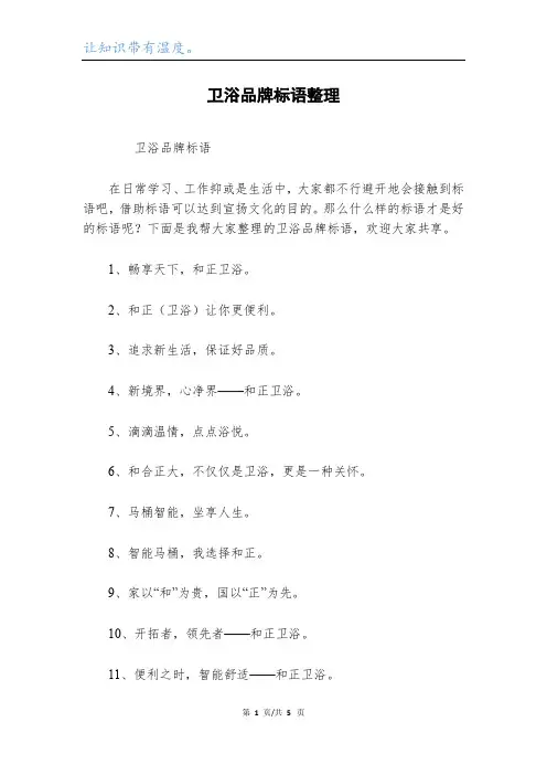 卫浴品牌标语整理