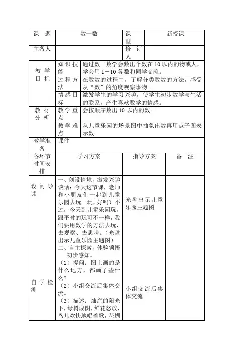新版苏教版数学一年级上册全册教案(新版教材)