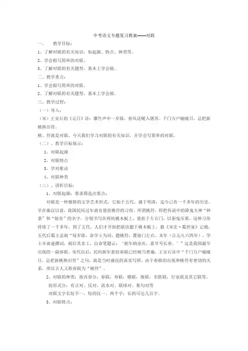 中考语文专题复习教案——对联