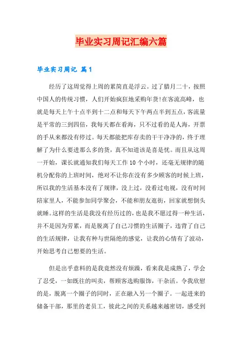 毕业实习周记汇编六篇