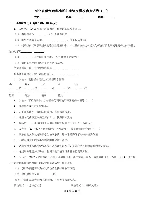 河北省保定市莲池区中考语文模拟仿真试卷(二)