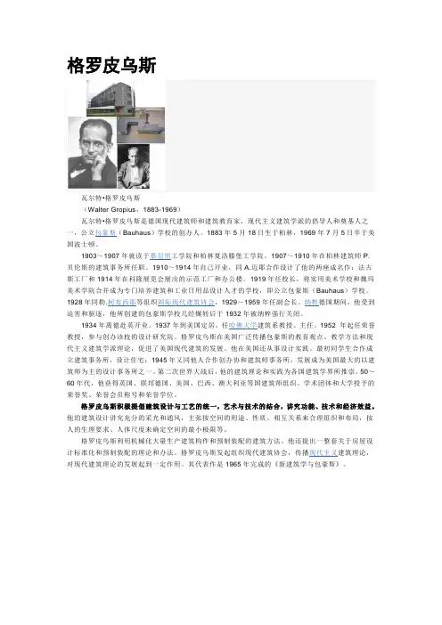 格罗皮乌斯