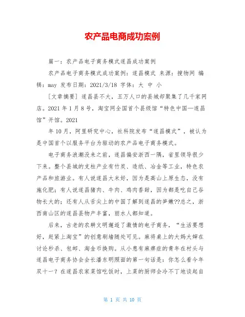 农产品电商成功案例