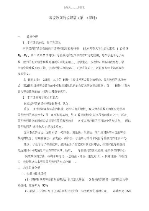 高二数学《等差数列》说课稿(第一课时)