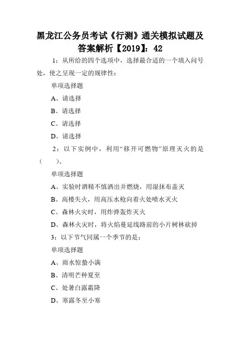 黑龙江公务员考试《行测》通关模拟试题及答案解析【2019】：42 .doc