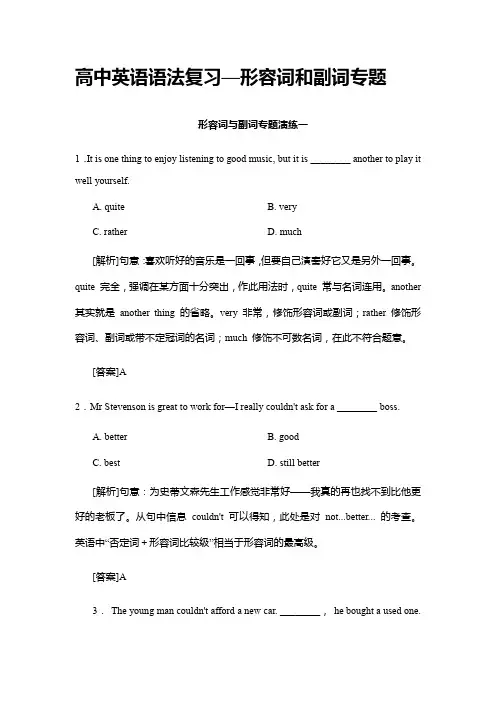 高中英语语法复习—形容词和副词专题