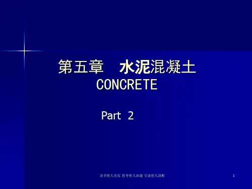 水泥混凝土的骨料及拌和用水