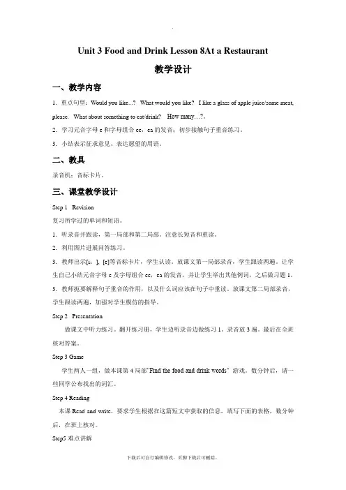 北师大版英语七年级下册Unit 3 Food and Drink Lesson 8 At a Res