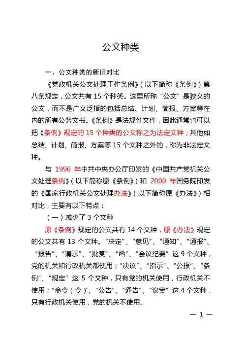 公文种类
