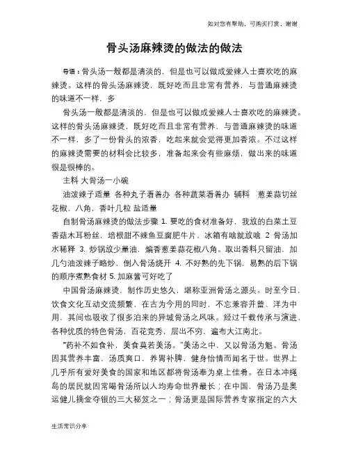 骨头汤麻辣烫的做法的做法