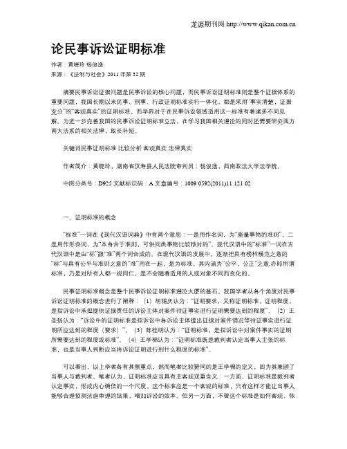 论民事诉讼证明标准
