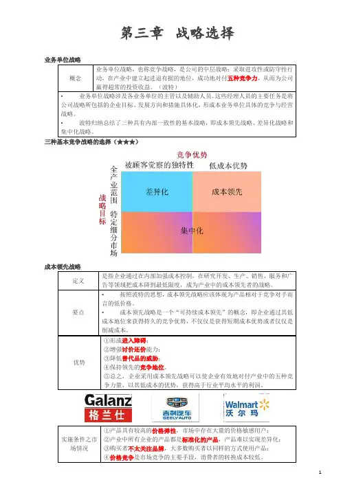 成本领先战略,差异化战略