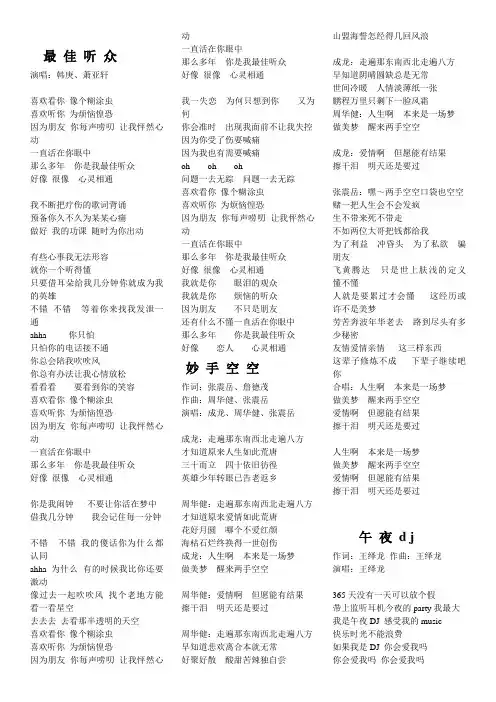 最 佳 听 众