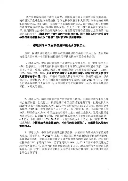 打破美国金融霸权以中国方案构建新型国际信用评级体系