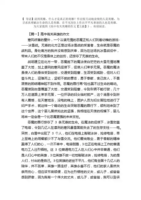 高中有关英雄的作文【五篇】