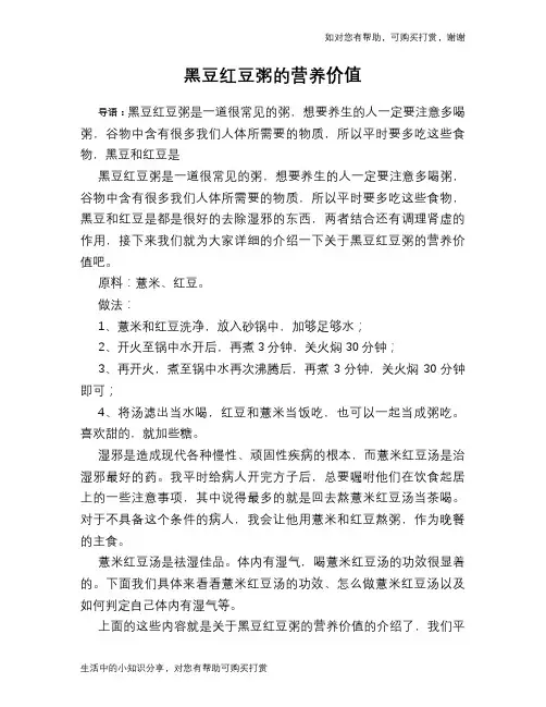 黑豆红豆粥的营养价值
