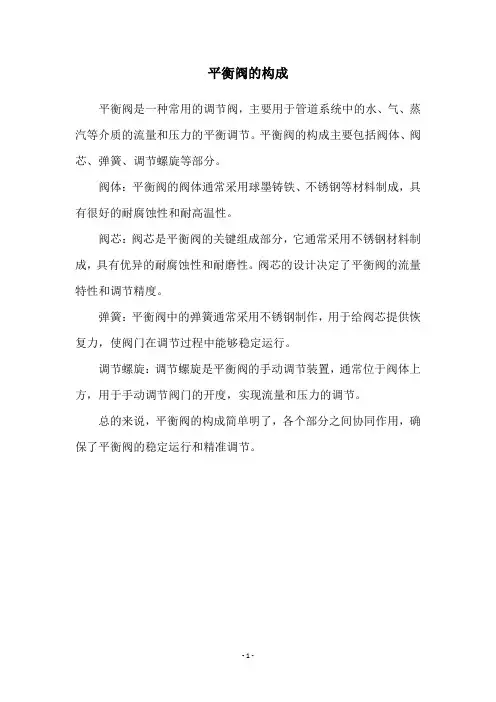 平衡阀的构成