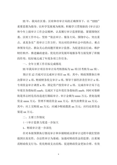 最新内部审计人员述职报告三篇