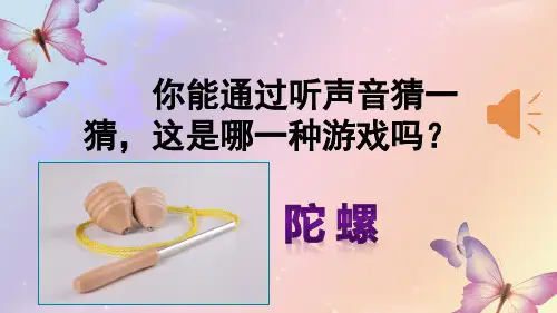 新部编版四年级上册语文《陀螺》课件ppt
