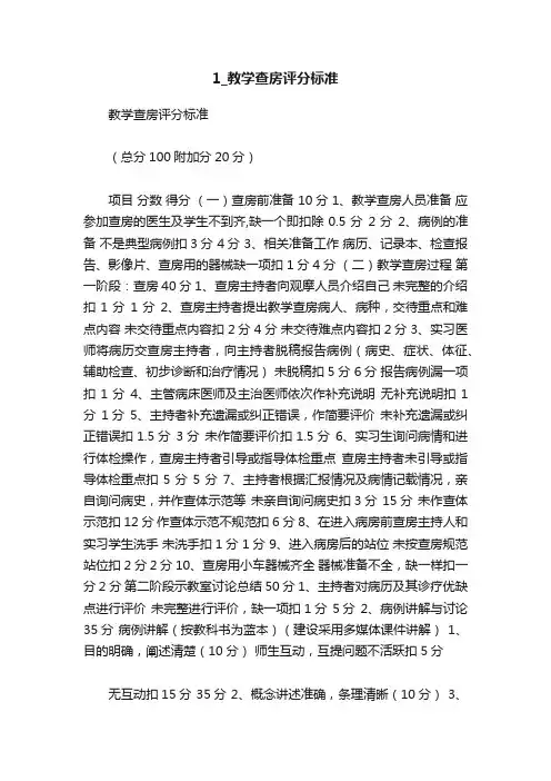 1_教学查房评分标准