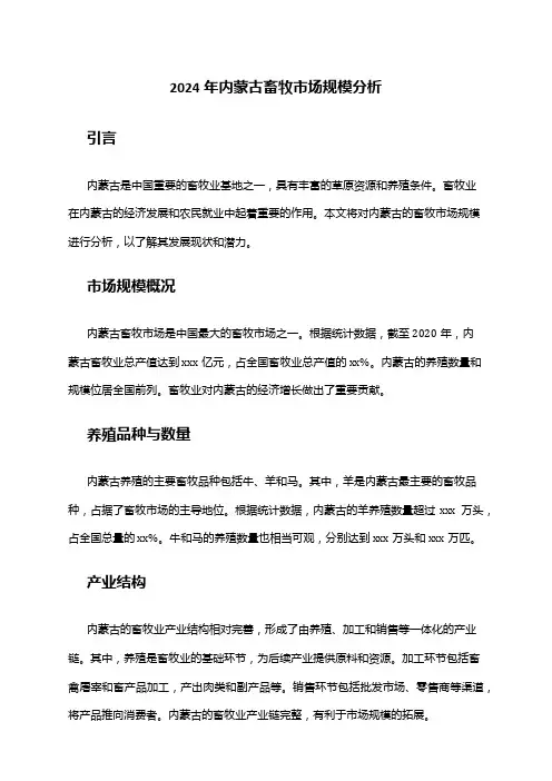 2024年内蒙古畜牧市场规模分析