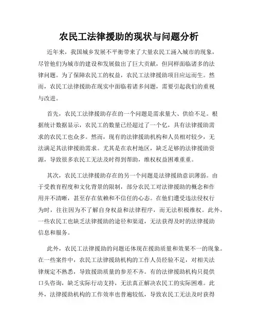 农民工法律援助的现状与问题分析