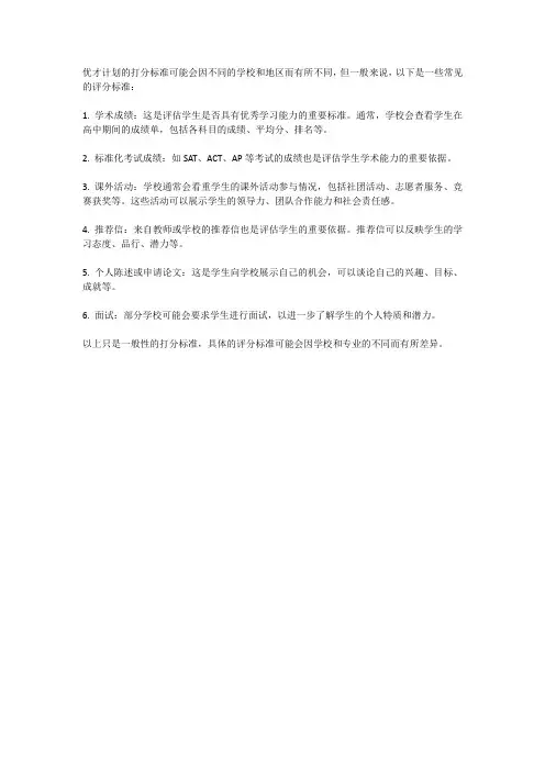 优才计划打分标准