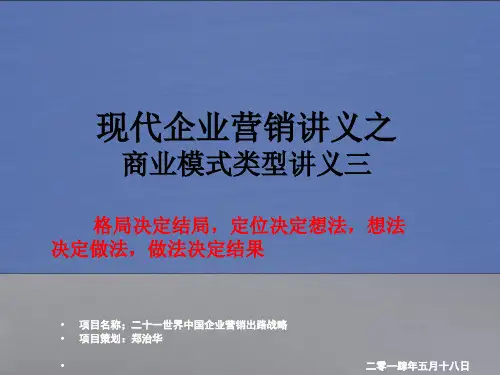 商业模式讲义(模式类型3)