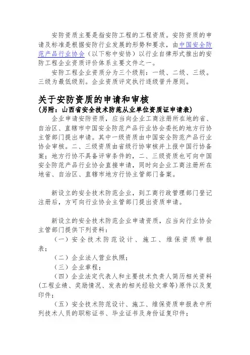 安防资质相关问题