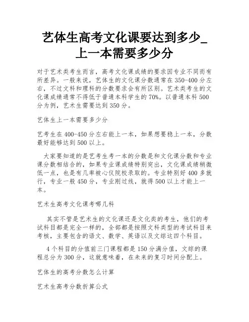 艺体生高考文化课要达到多少_上一本需要多少分
