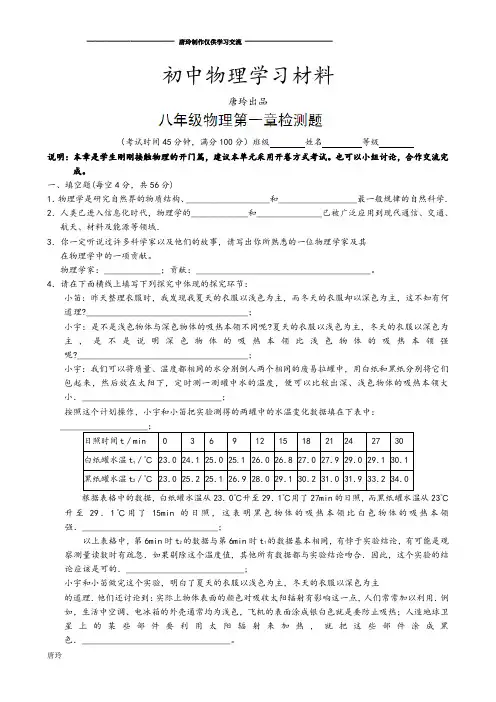 粤教沪科版物理八年级下册试题单元测试题(一).docx