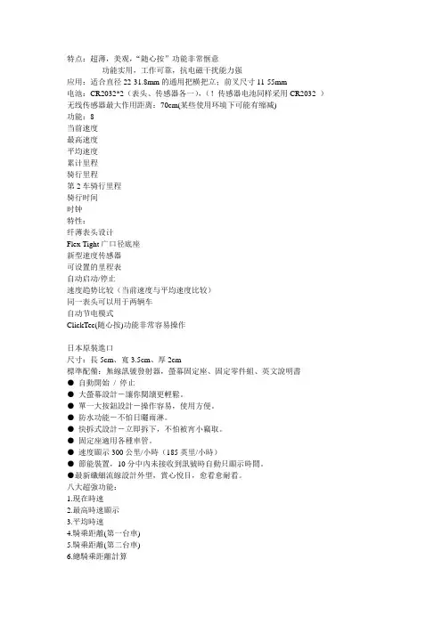 CATEYE CC-RD300W 无线码表 中文说明书