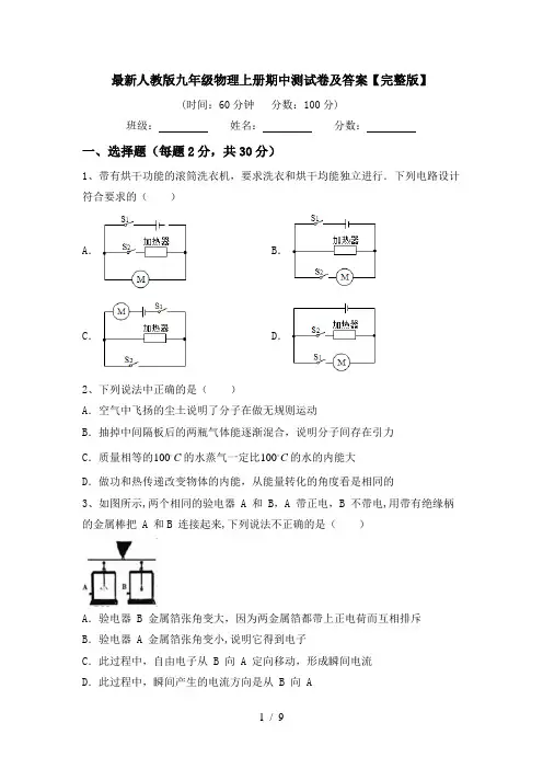 最新人教版九年级物理上册期中测试卷及答案【完整版】