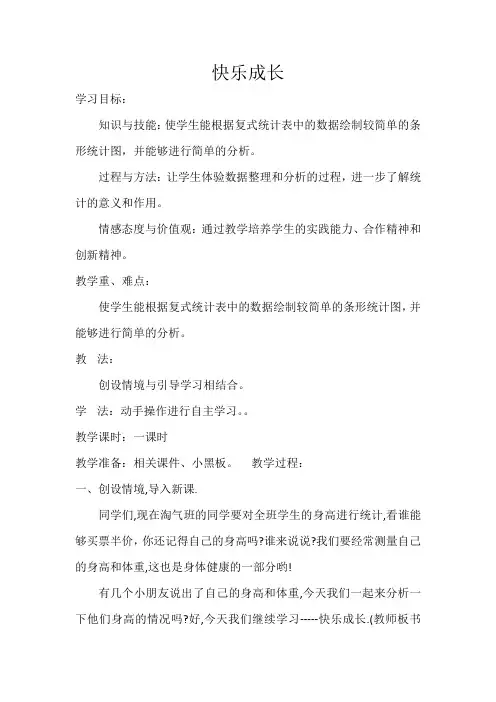北师大版三年级数学下册《 数据的整理和表示  快乐成长》公开课教案_0