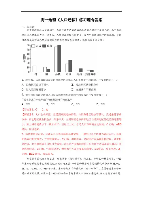 高一地理《人口迁移》练习题含答案