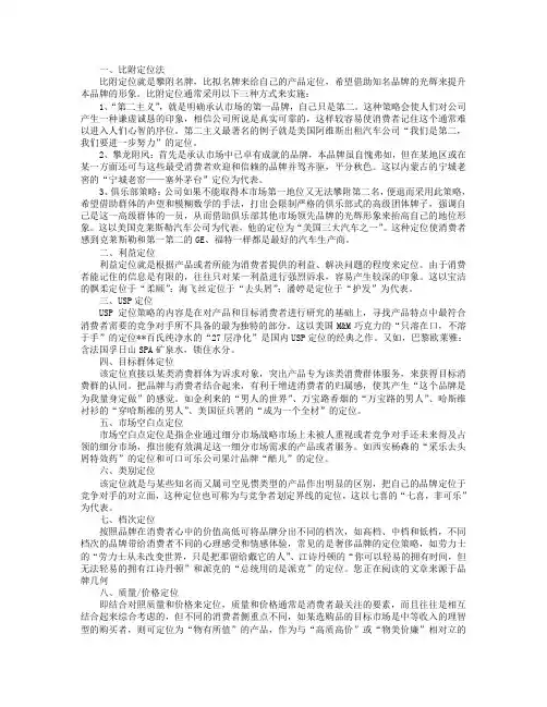品牌定位的十五种定位方法