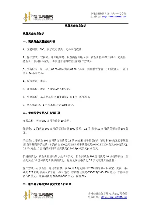 现货黄金知识