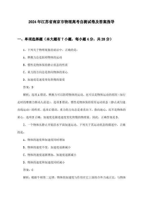 江苏省南京市物理高考试卷及答案指导(2024年)