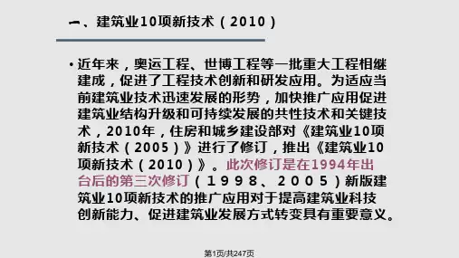 建筑业十项新技术讲义PPT课件