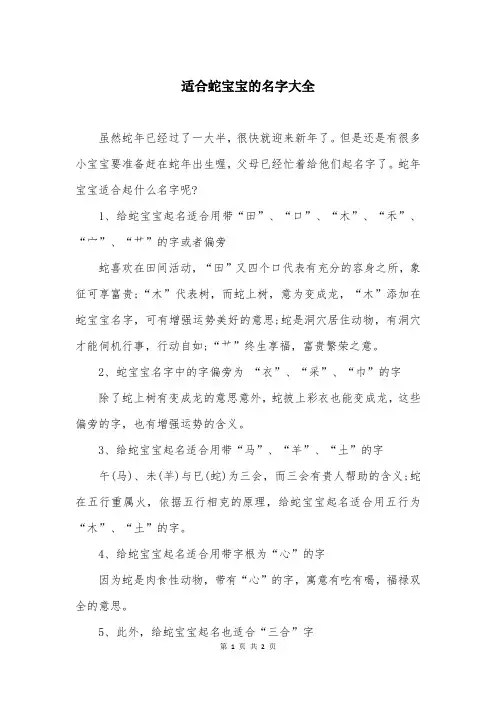 适合蛇宝宝的名字大全