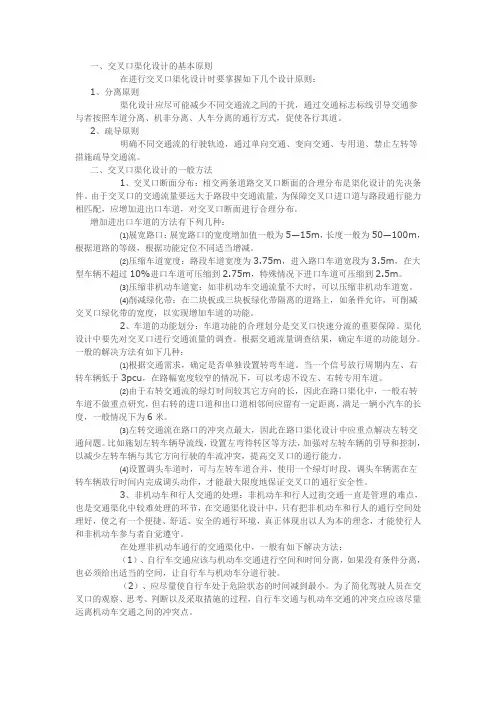 交叉口渠化设计基本原则