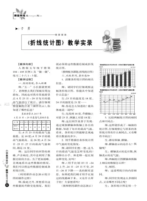 《折线统计图》教学实录