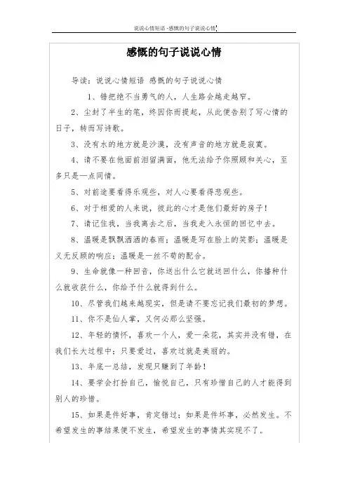 感慨的句子说说心情