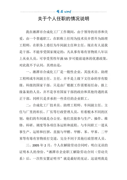关于个人任职的情况说明