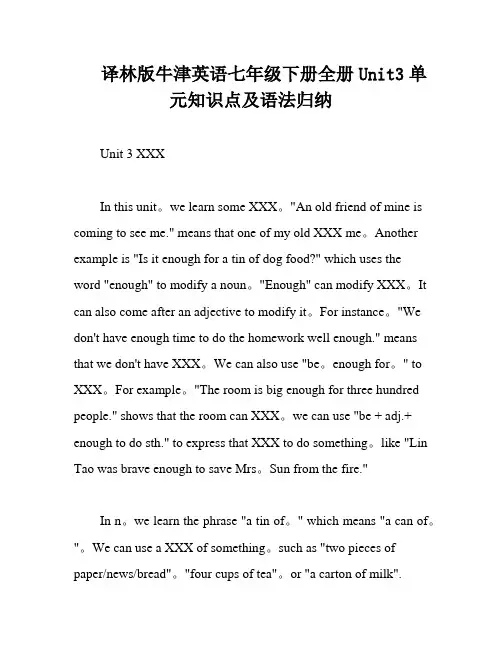 译林版牛津英语七年级下册全册Unit3单元知识点及语法归纳