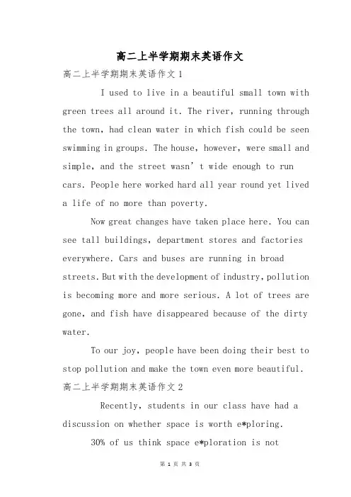 高二上半学期期末英语作文